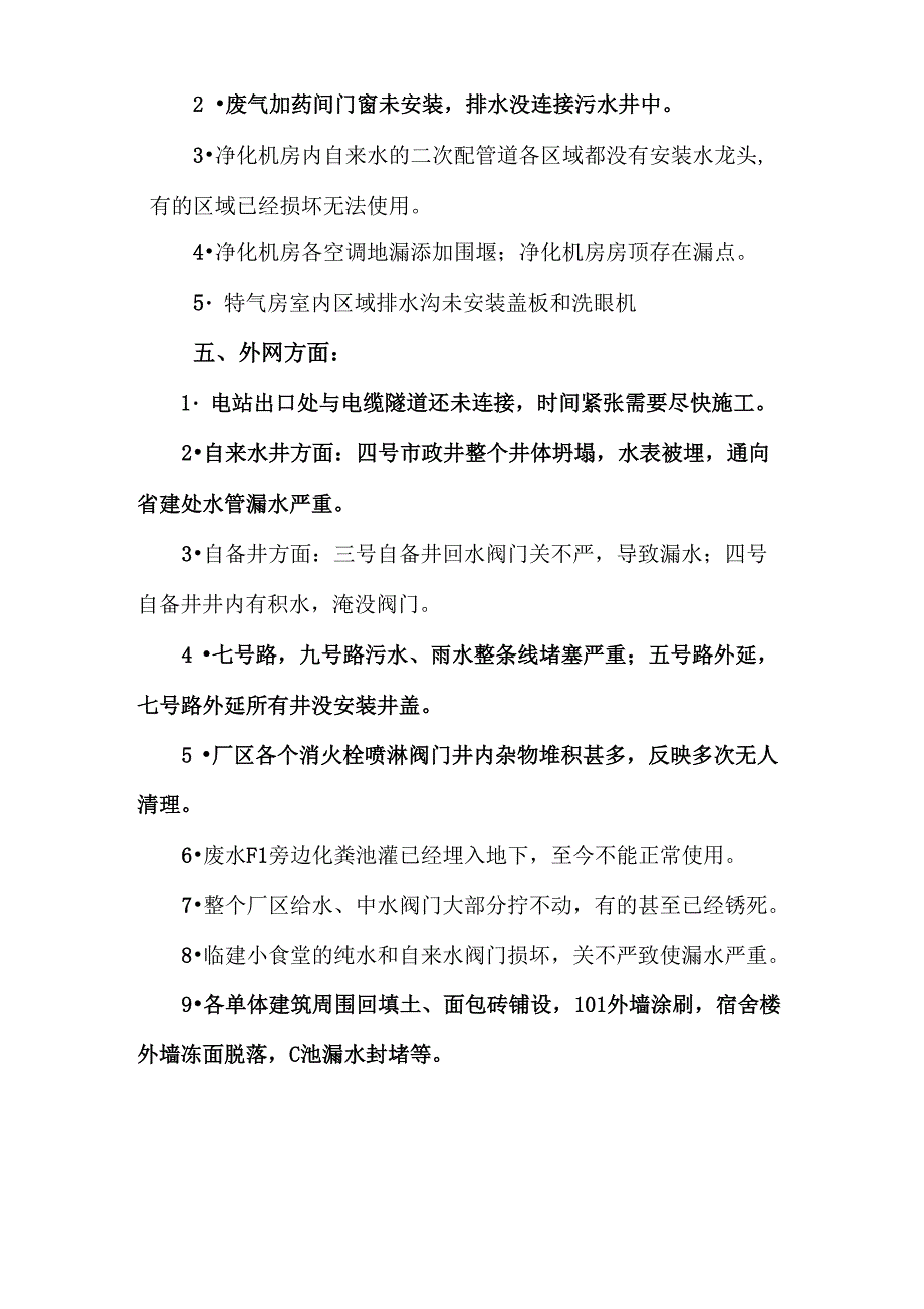 工程遗留问题汇总_第3页