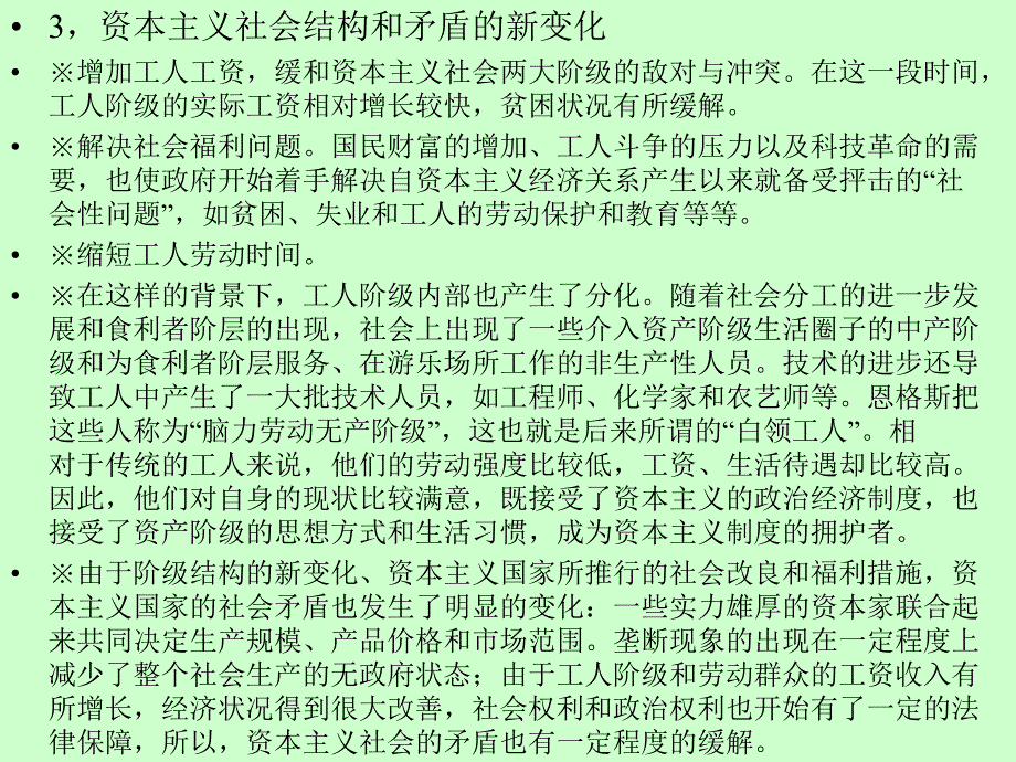 怪盗kid考研系列_北京大学研究生入学考试考研真题f北京大学世界社会主义理论与实践（笔记、讲义）five_第3页