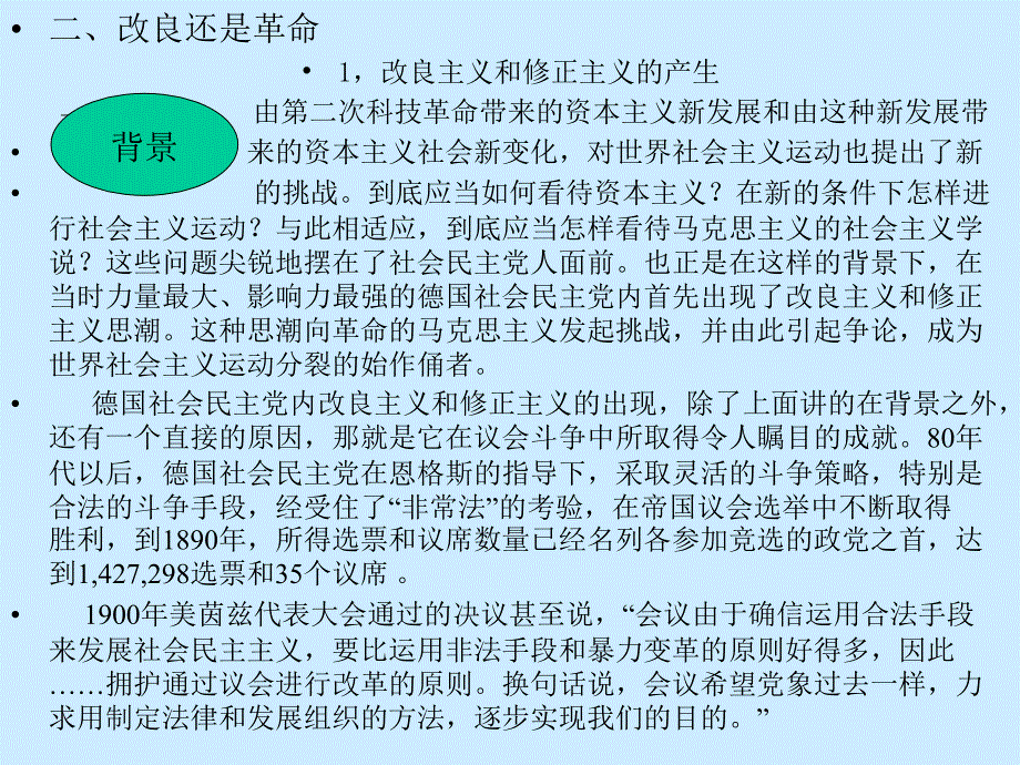 怪盗kid考研系列_北京大学研究生入学考试考研真题f北京大学世界社会主义理论与实践（笔记、讲义）five_第4页