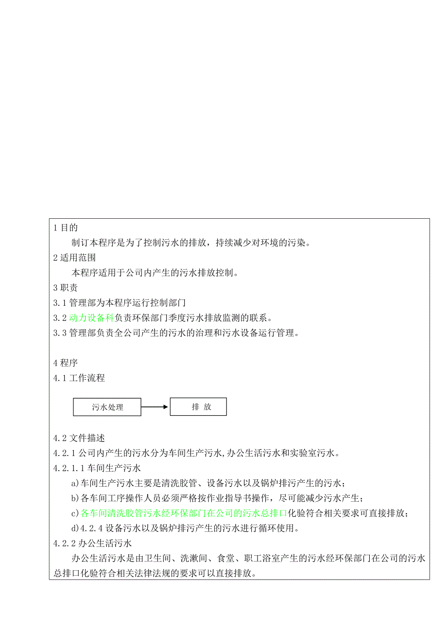 PLCX34污水排放控制程序--管理部.doc_第1页