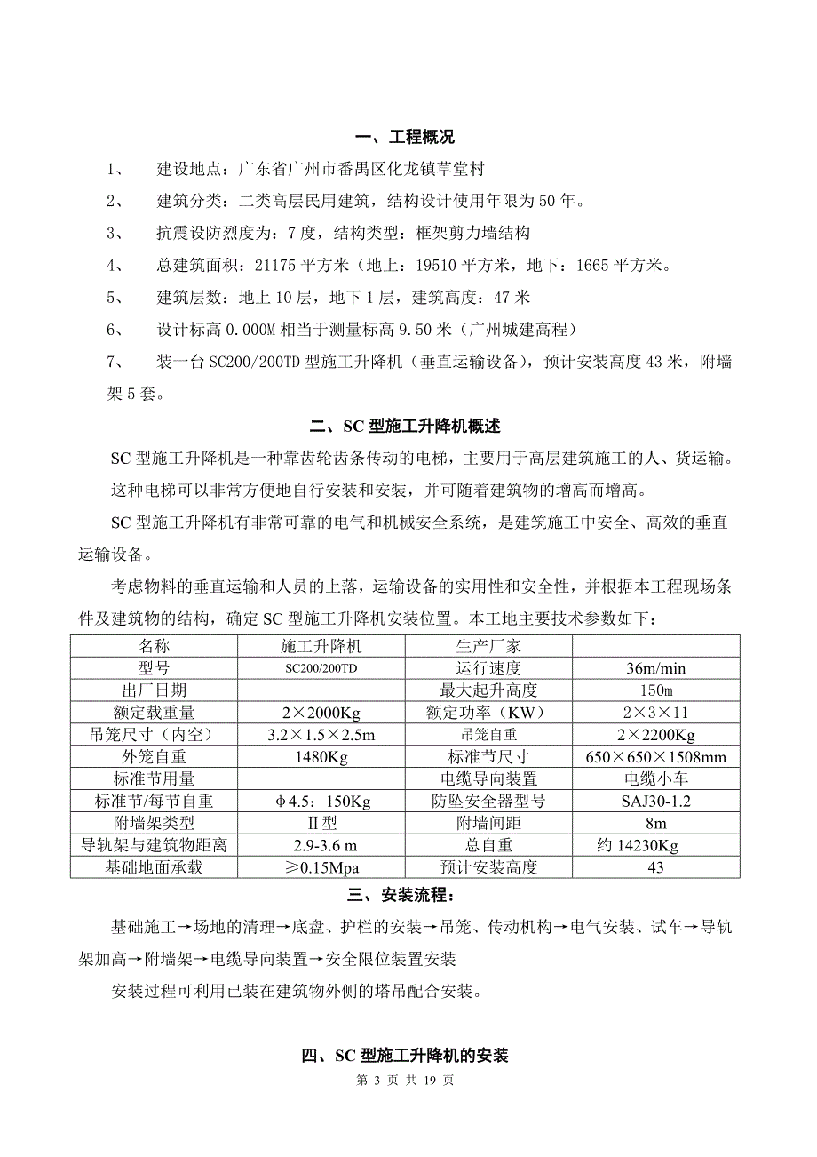 施工升降机安装方案41783829_第3页