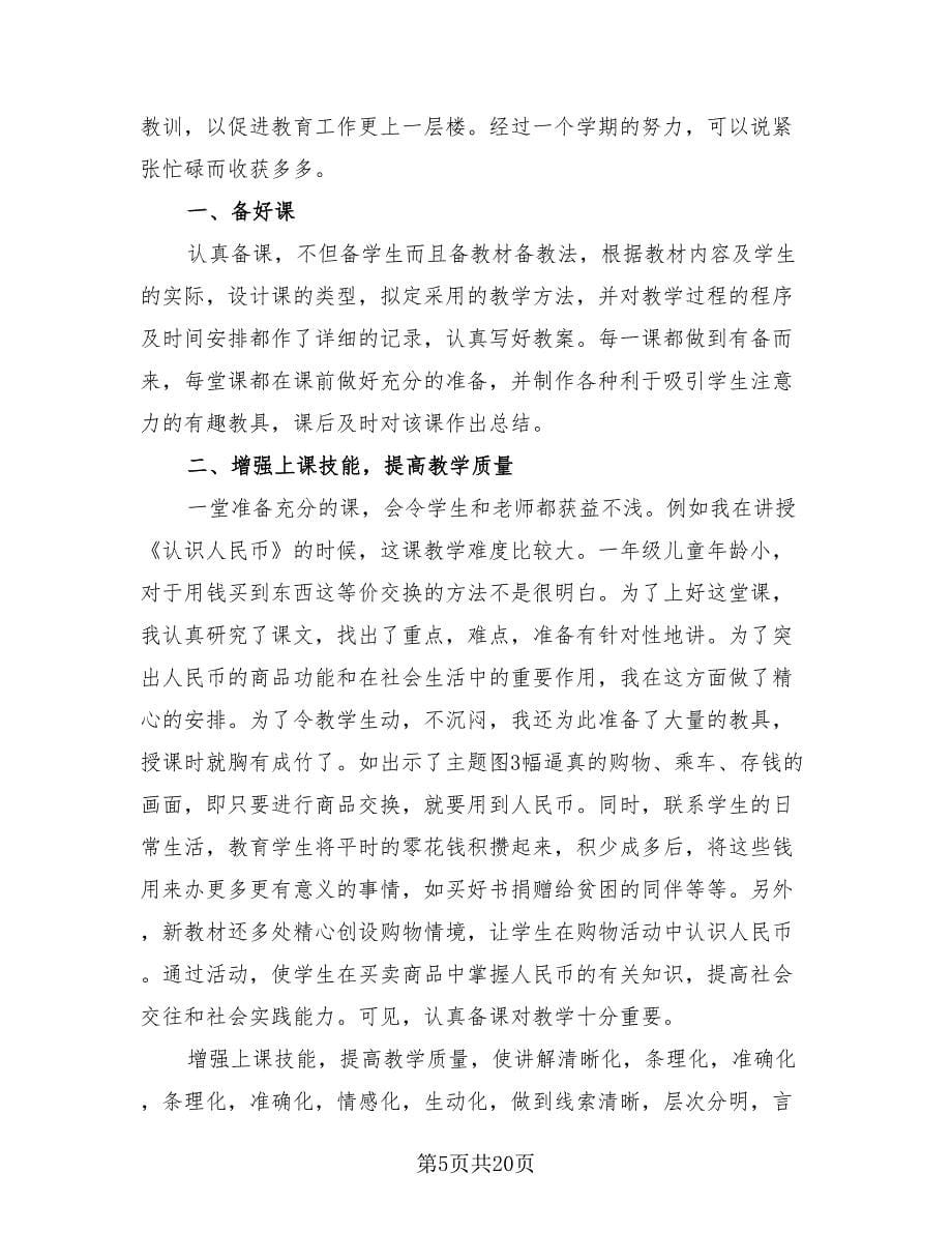 教师教学期末工作总结范本（三篇）.doc_第5页