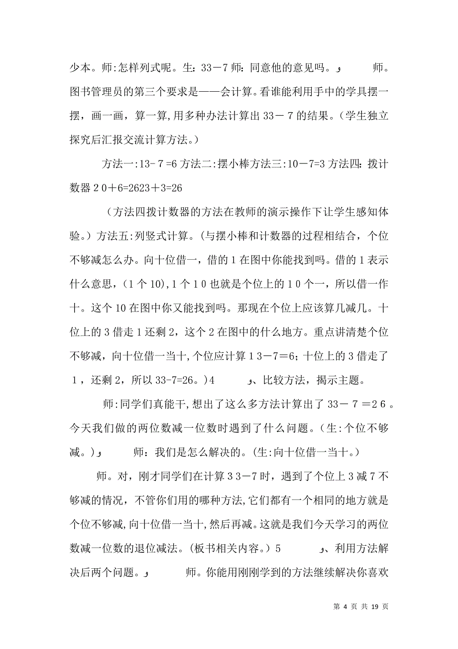 小小图书馆优秀范文五篇_第4页