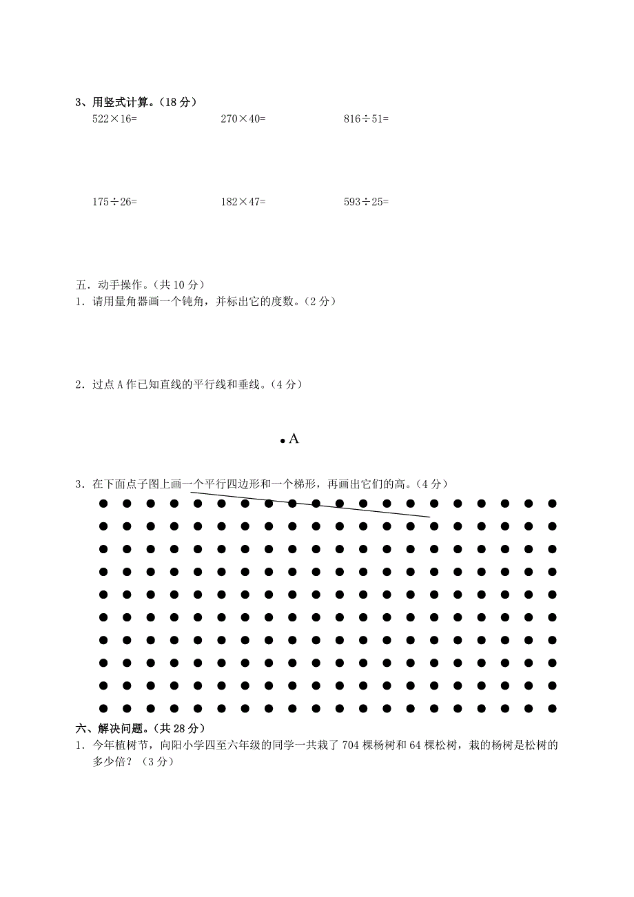 四年级数学上学期期末试题10无答案新人教版_第2页