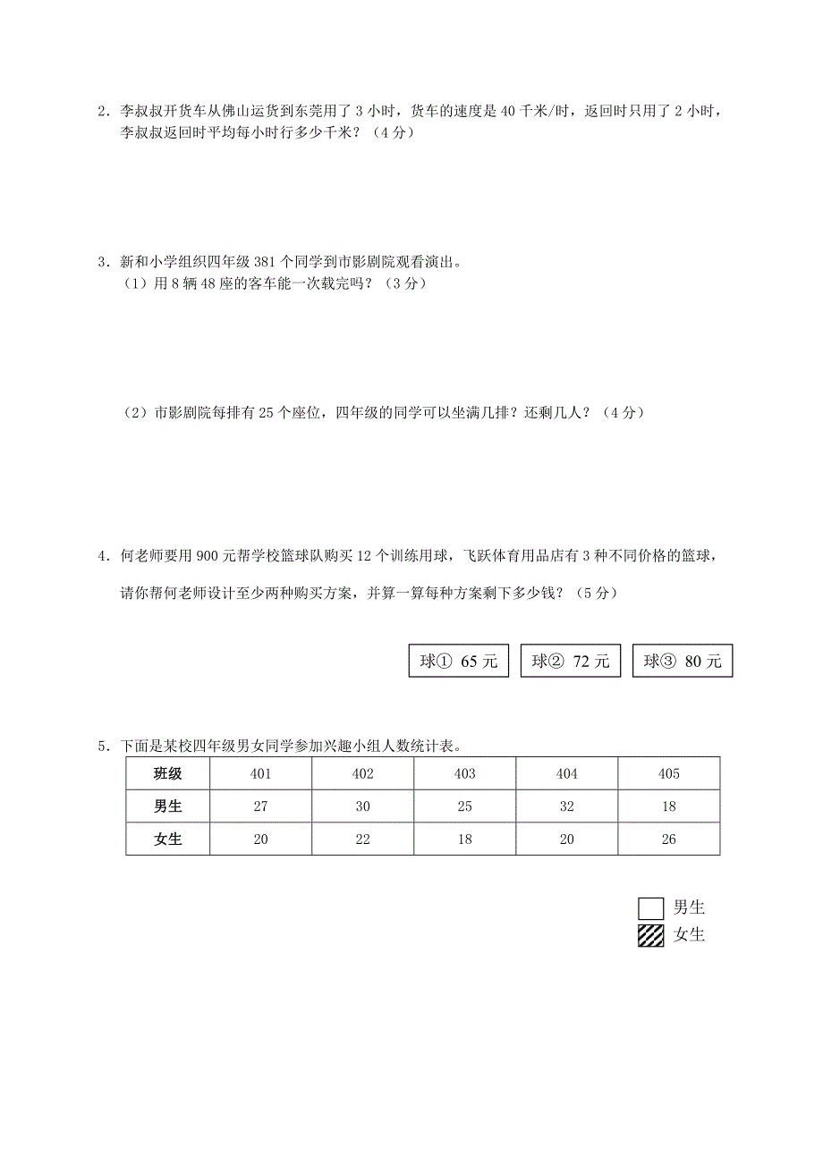 四年级数学上学期期末试题10无答案新人教版_第3页