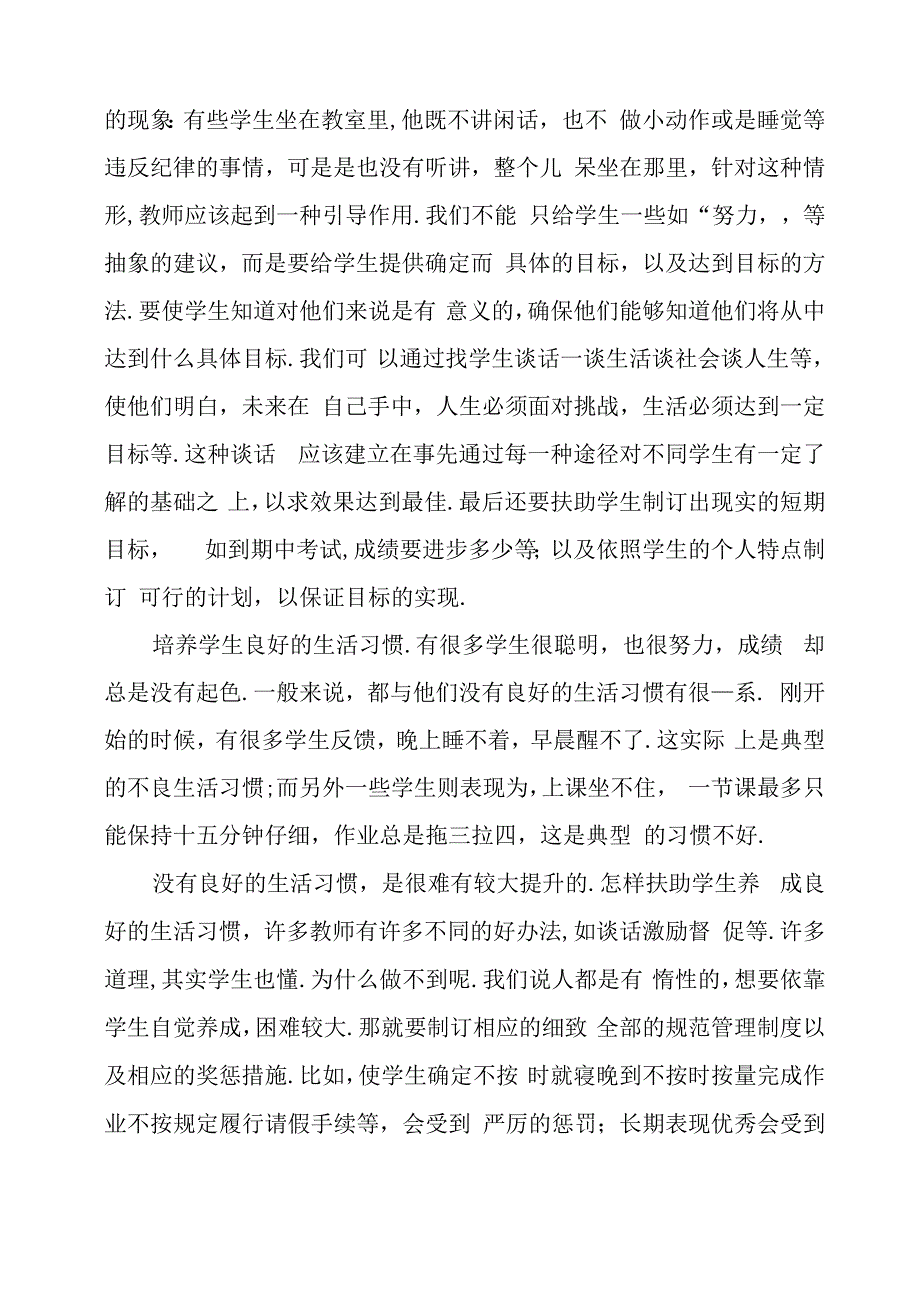 教书育人感悟体会教书与育人_第2页