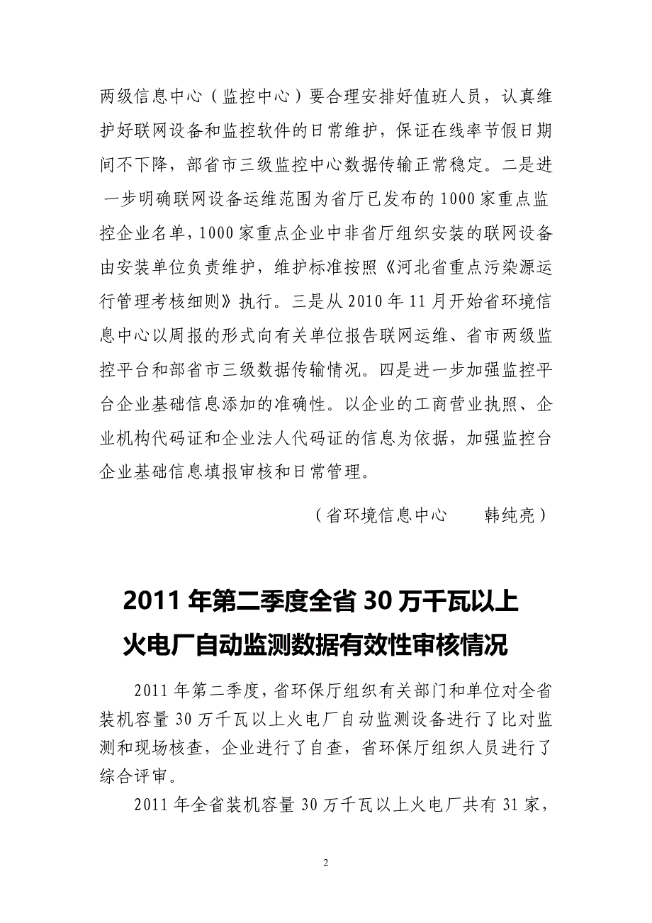 河北省重点污染源_第2页