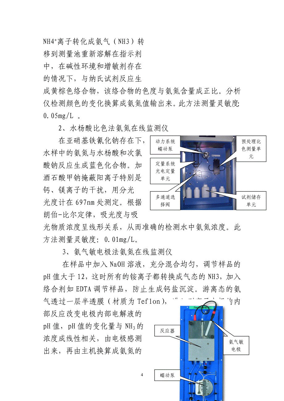 河北省重点污染源_第4页