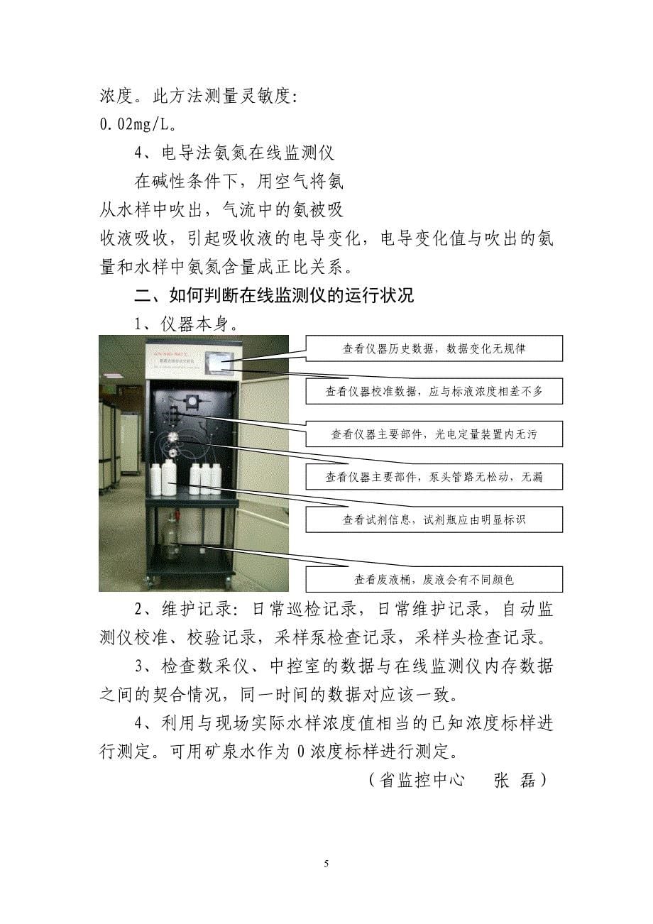 河北省重点污染源_第5页