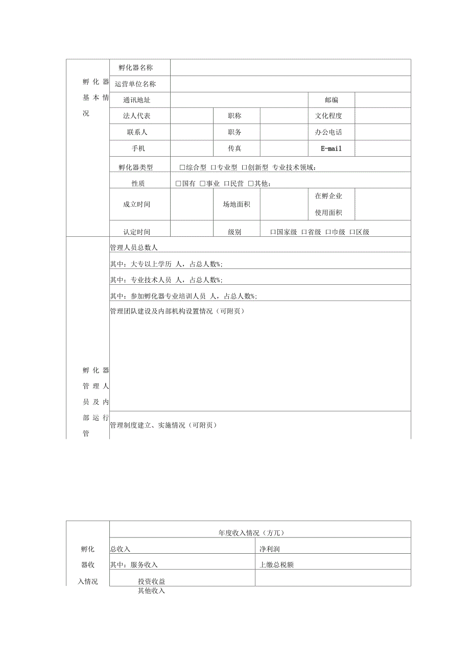 武汉东湖高新区科技企业孵化器_第3页