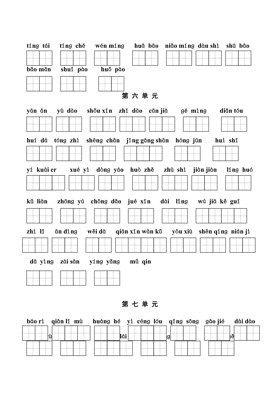 看拼音写词语田字格_第3页