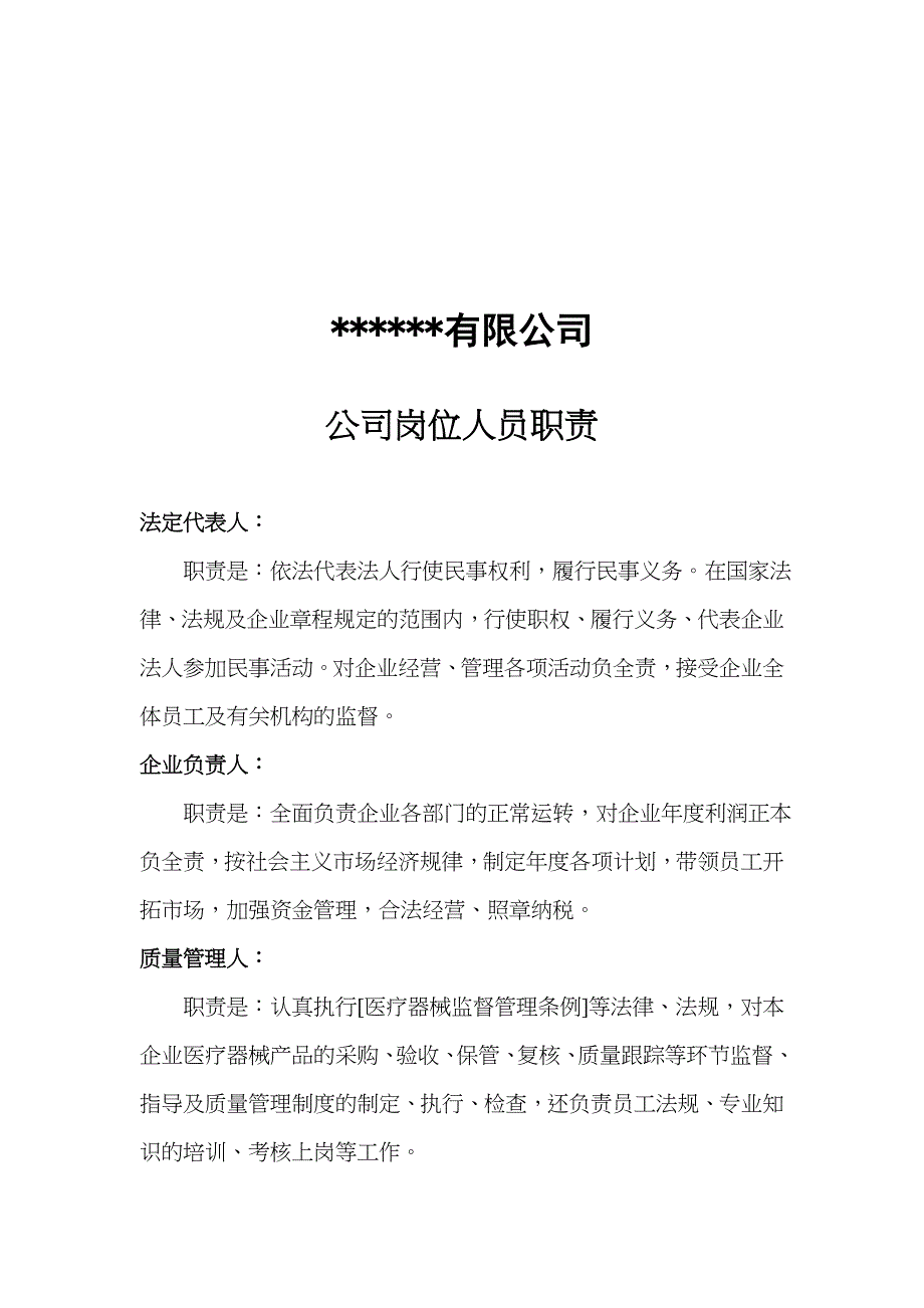 公司组织机构设置图及职能说明_第2页