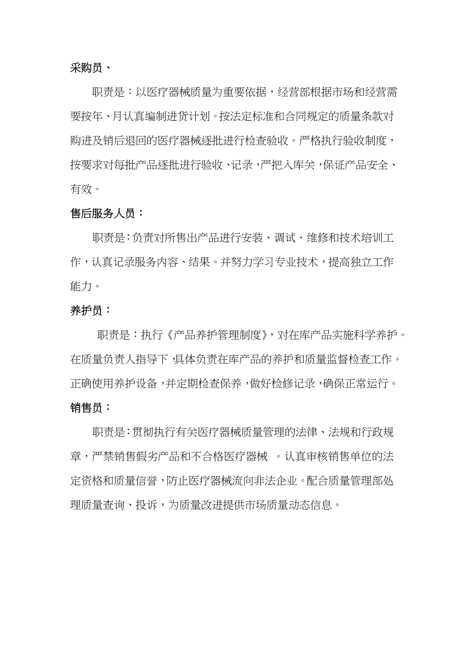 公司组织机构设置图及职能说明_第3页