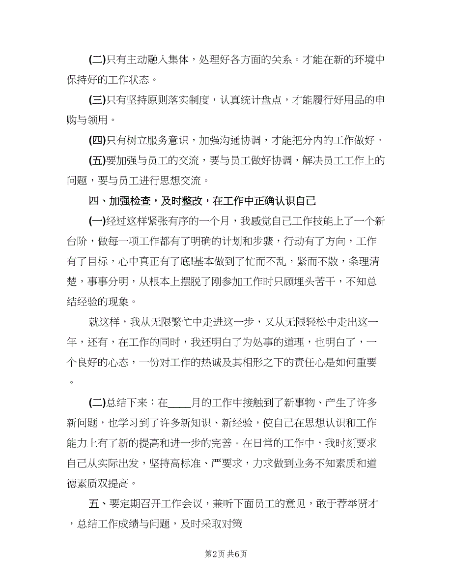 销售2023月份工作总结及2023月份工作计划范文（二篇）.doc_第2页