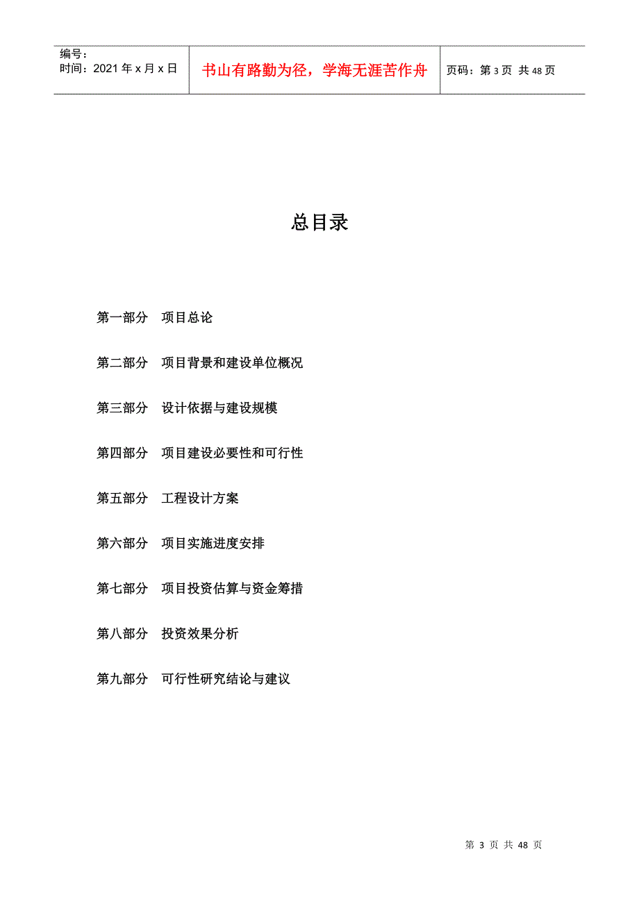 6KV配电室可行性研究报告2_第3页