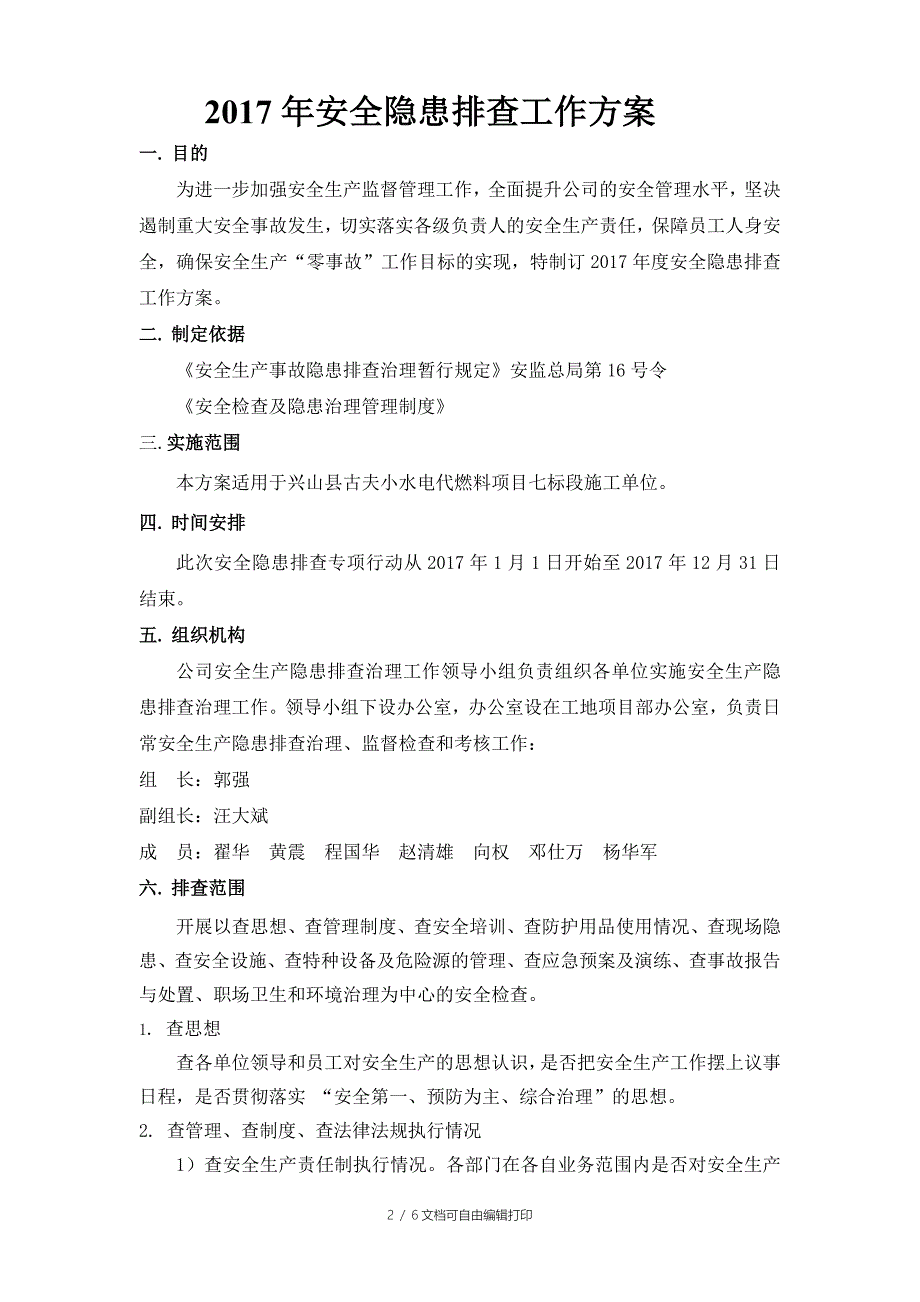 2017年安全隐患排查治理工作方案_第2页