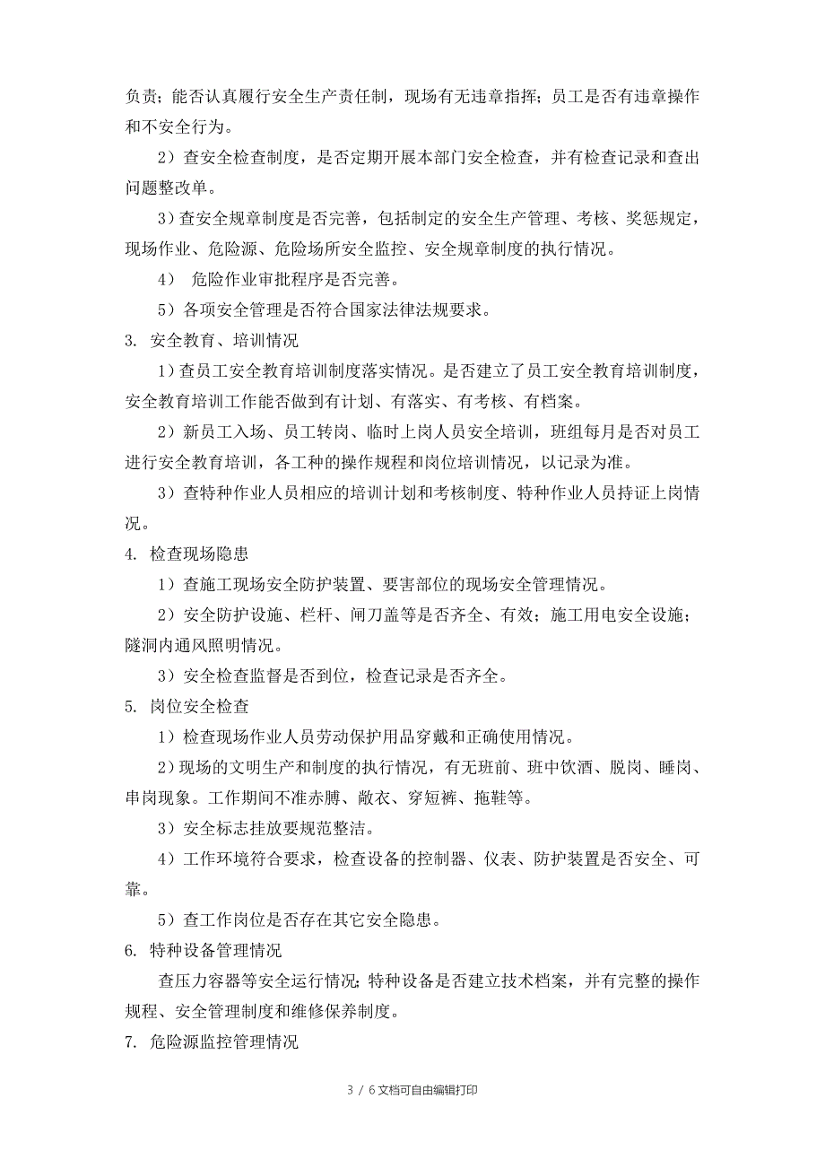 2017年安全隐患排查治理工作方案_第3页