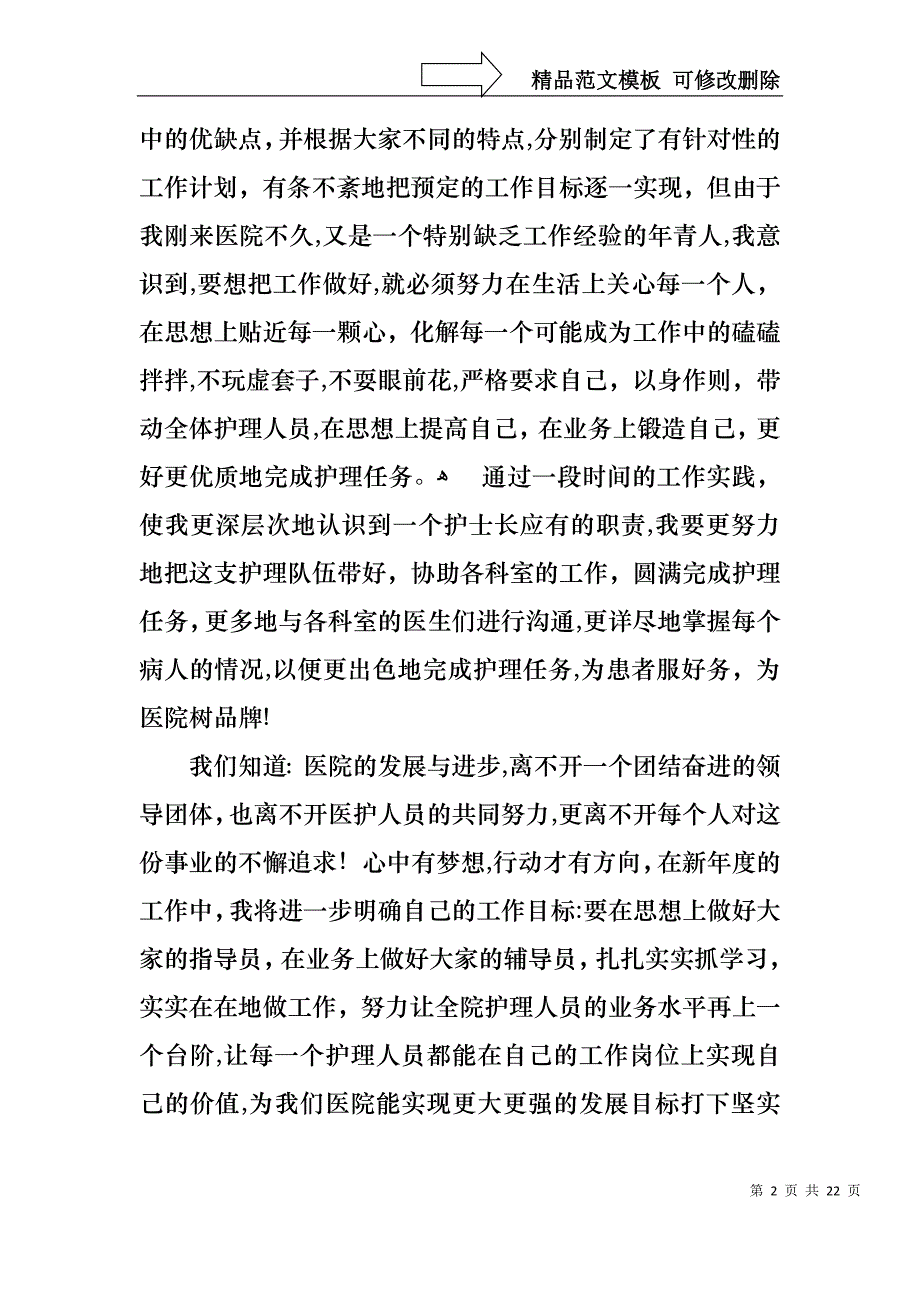 护士述职汇总7篇_第2页