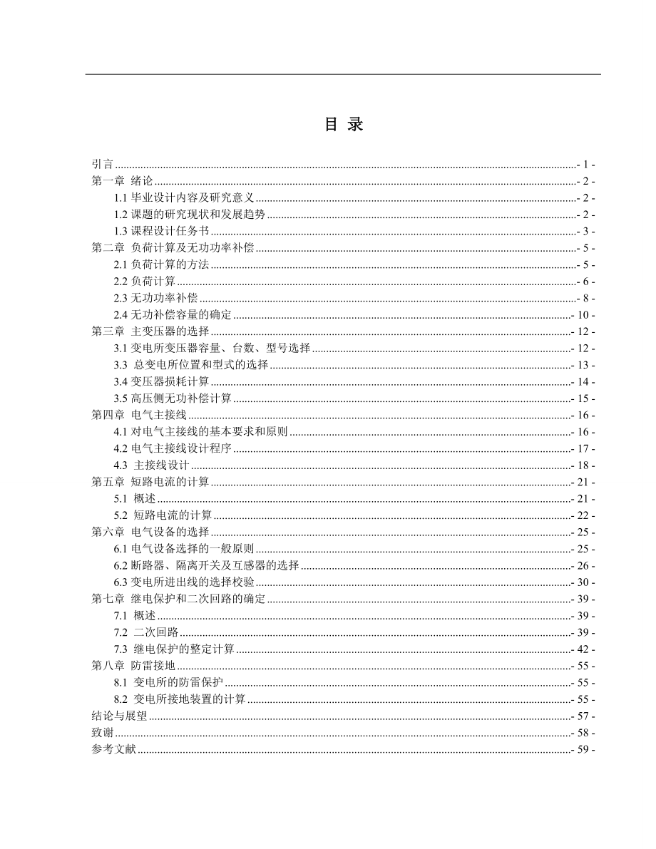 毕业设计某塑料制品厂总配变电所的设计_第3页