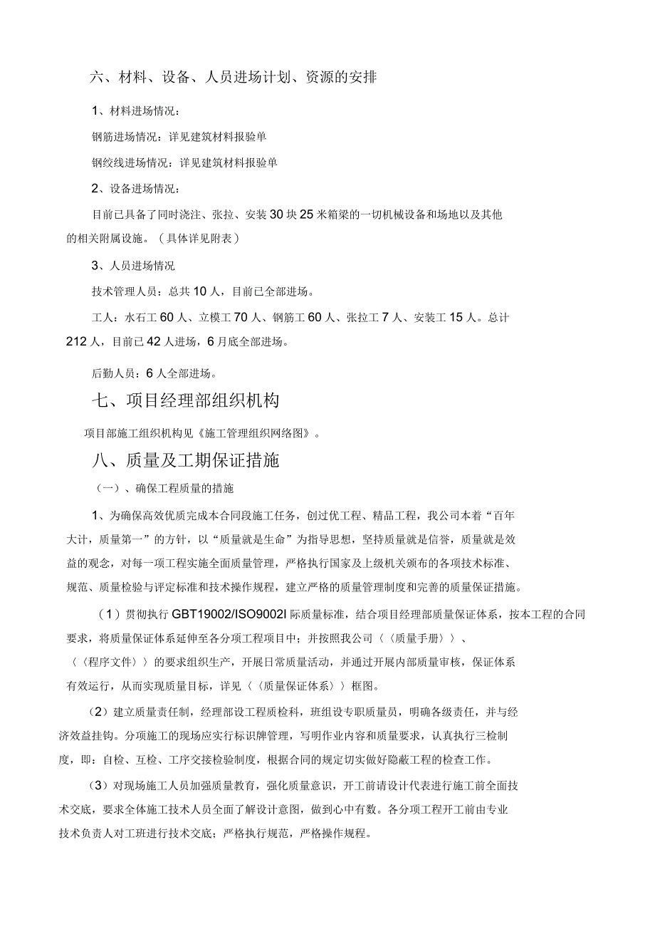 天津预制箱梁施工组织设计概要_第2页