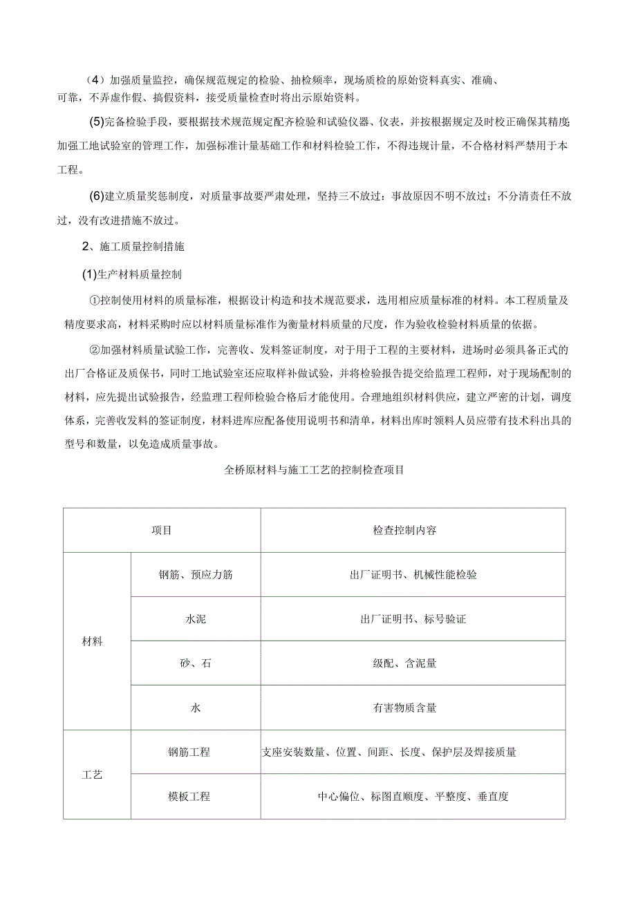 天津预制箱梁施工组织设计概要_第3页