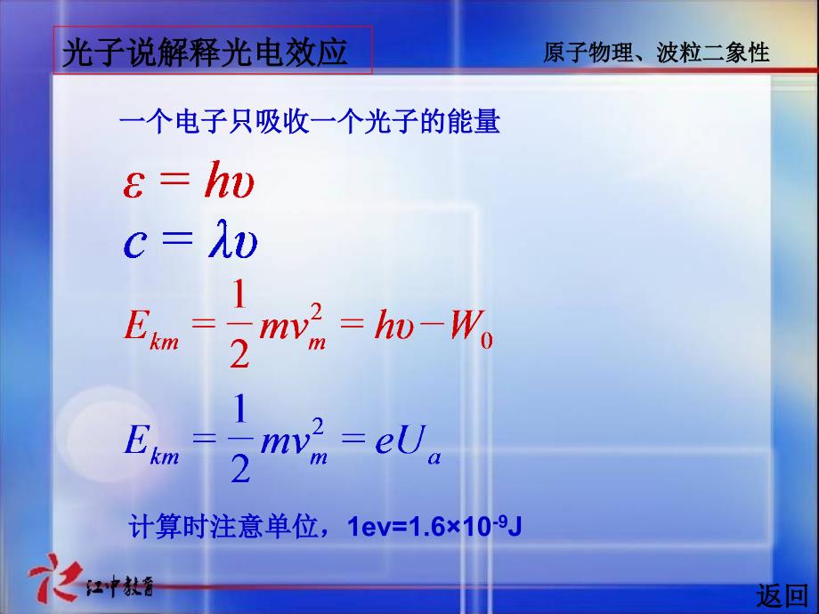 原子物理、光学总纲_第4页