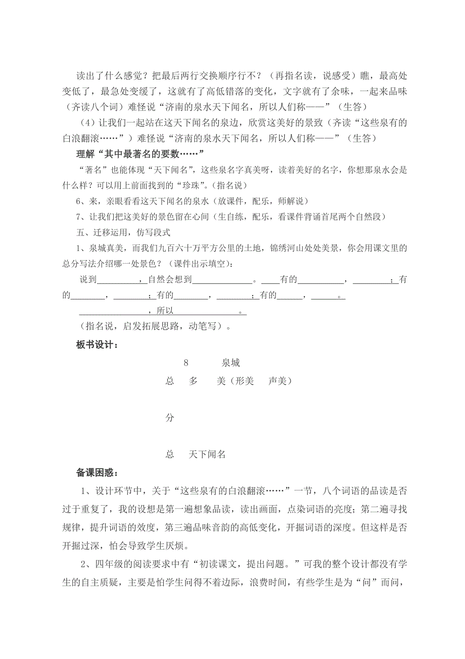 泉城第一课时.doc_第4页