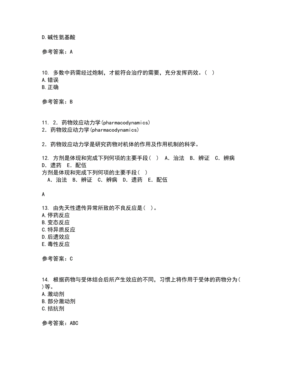 南开大学21春《药学概论》在线作业三满分答案12_第3页