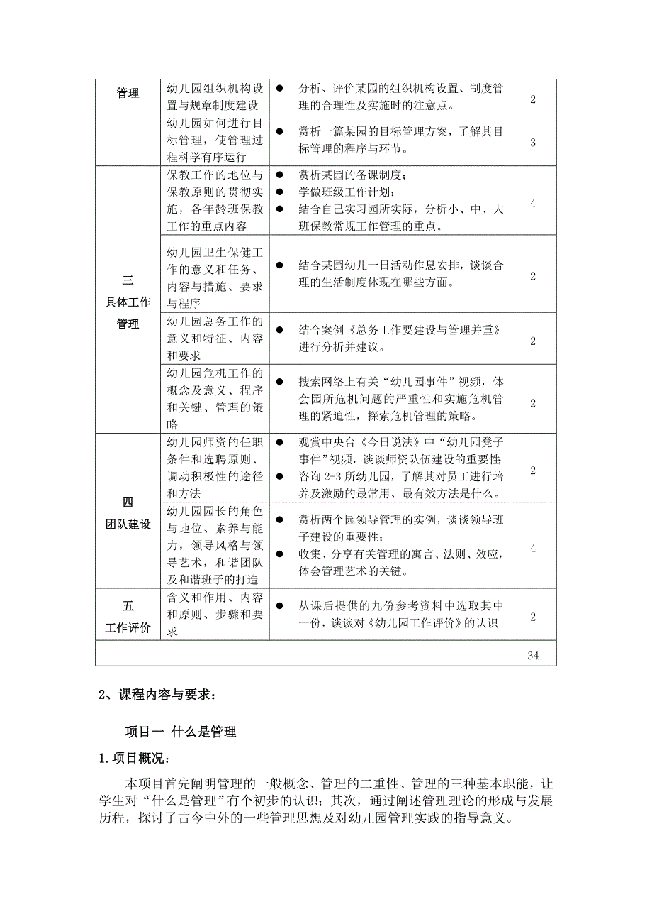 幼儿园组织与管理课程标准_第3页