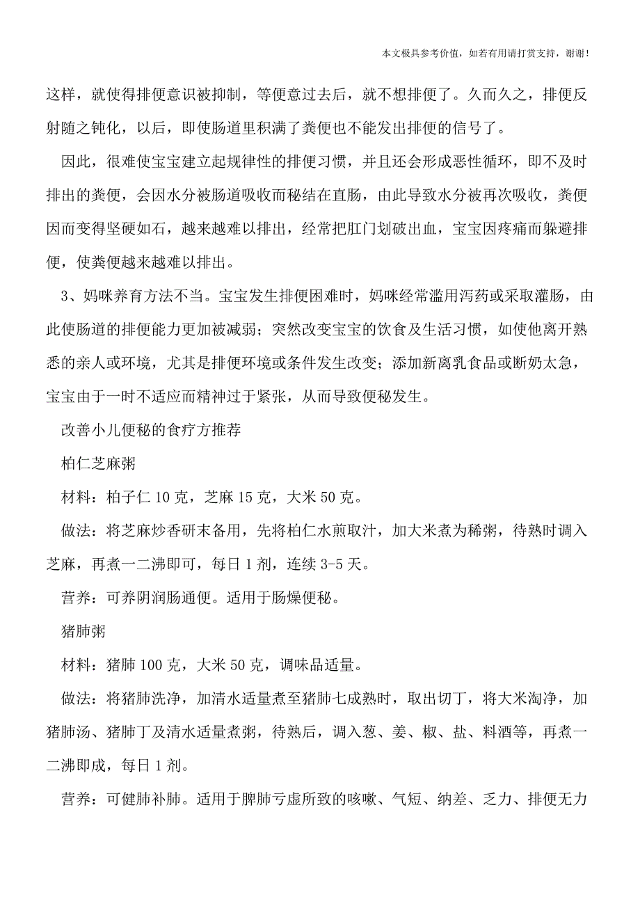 宝宝便秘的因素-改善小儿便秘的食疗方推荐[热荐].doc_第2页