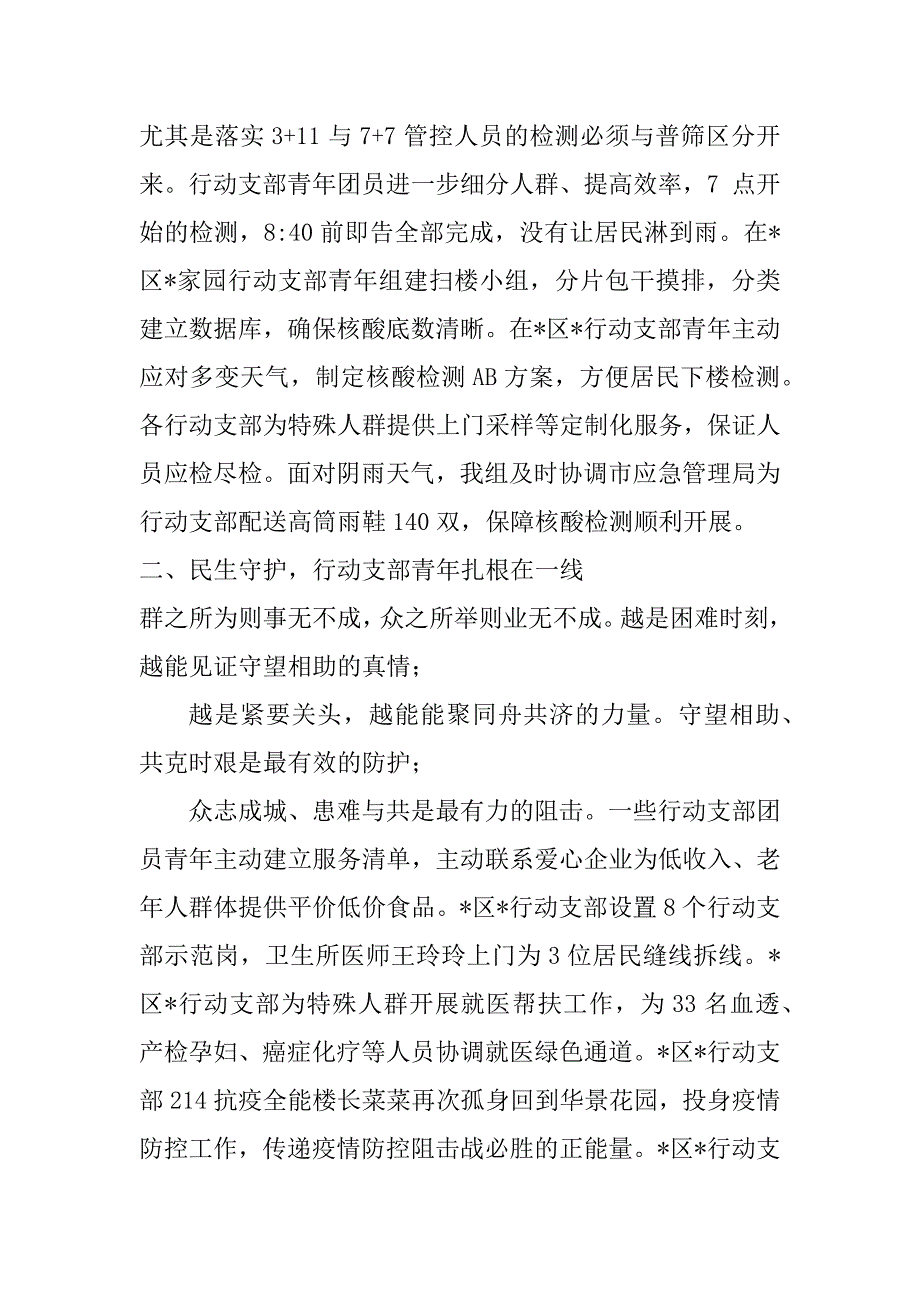 2023年年度市疫情防控典型经验做法总结报告_第2页