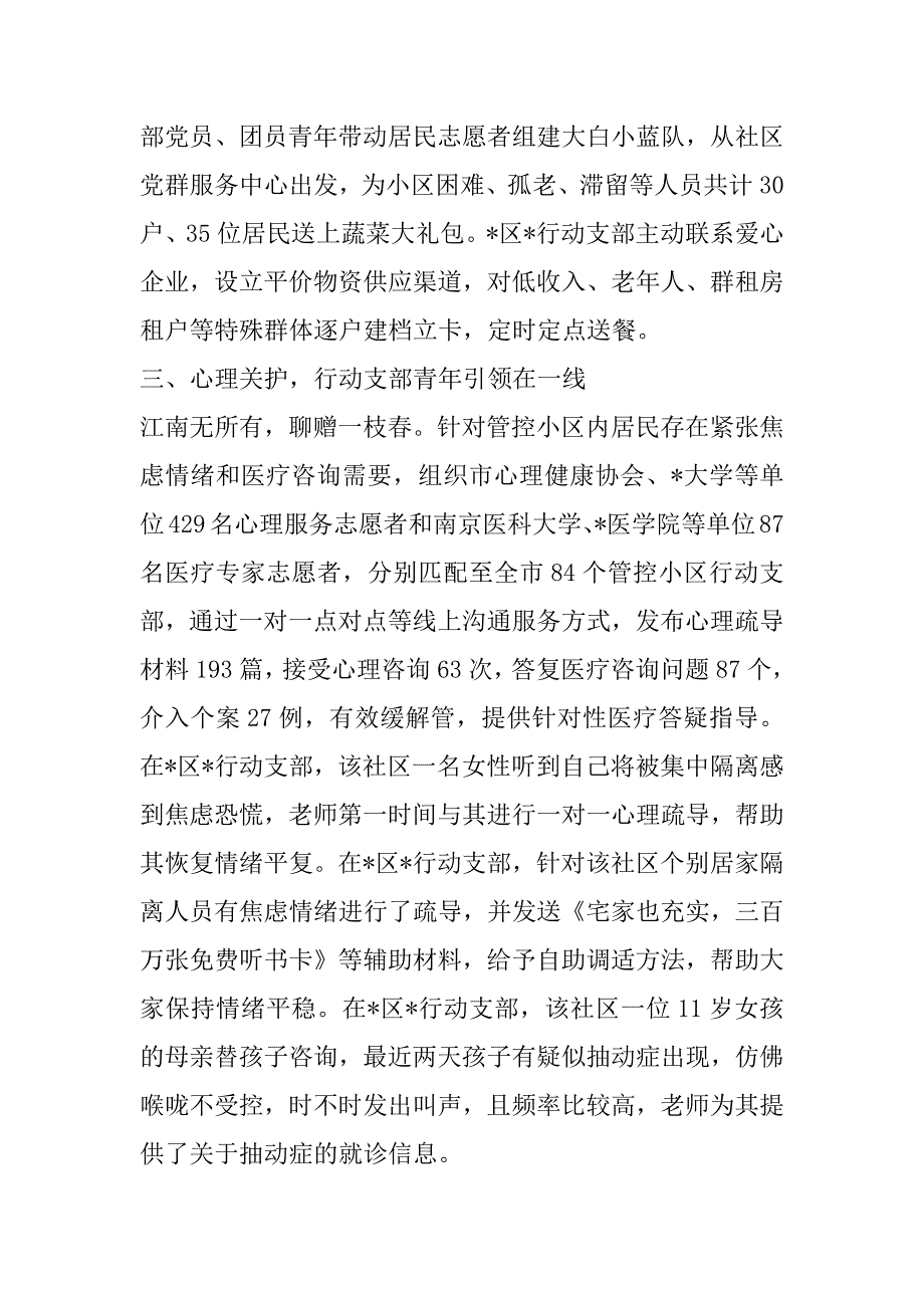 2023年年度市疫情防控典型经验做法总结报告_第3页