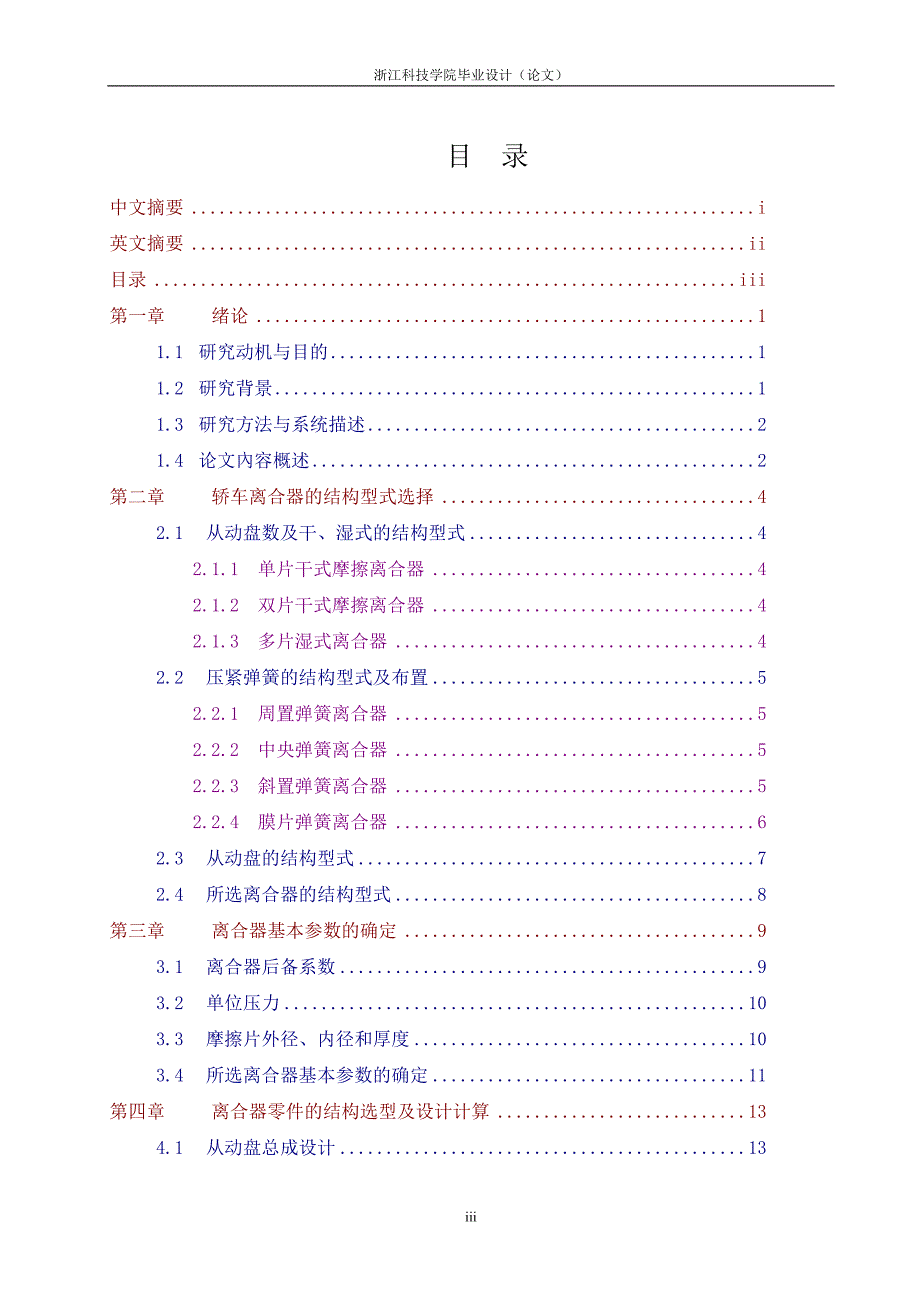 奥迪离合器分析.doc_第3页