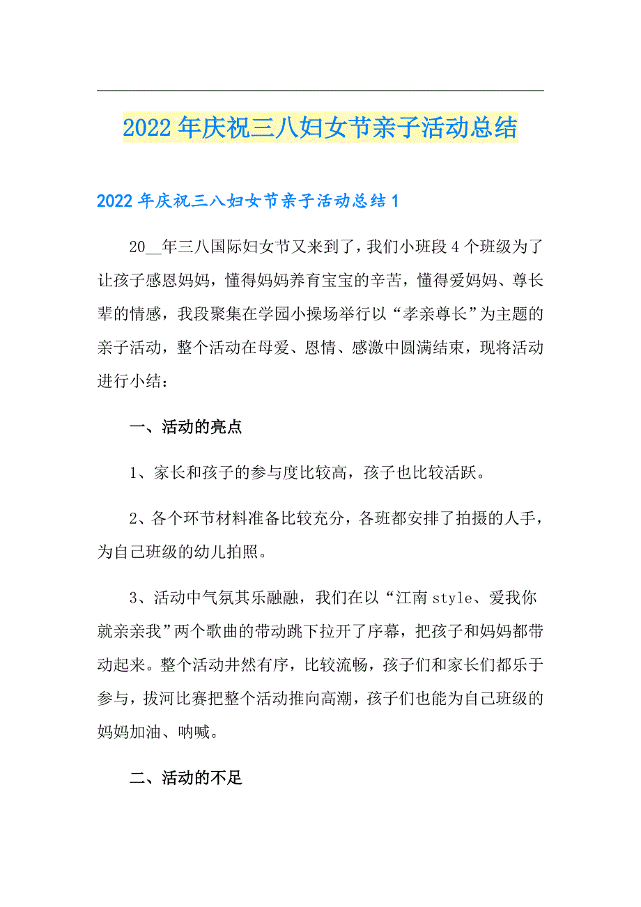 2022年庆祝三八妇女节亲子活动总结_第1页