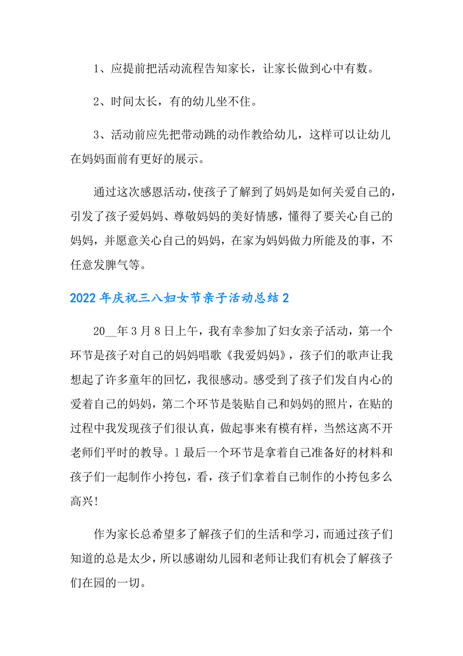 2022年庆祝三八妇女节亲子活动总结_第2页