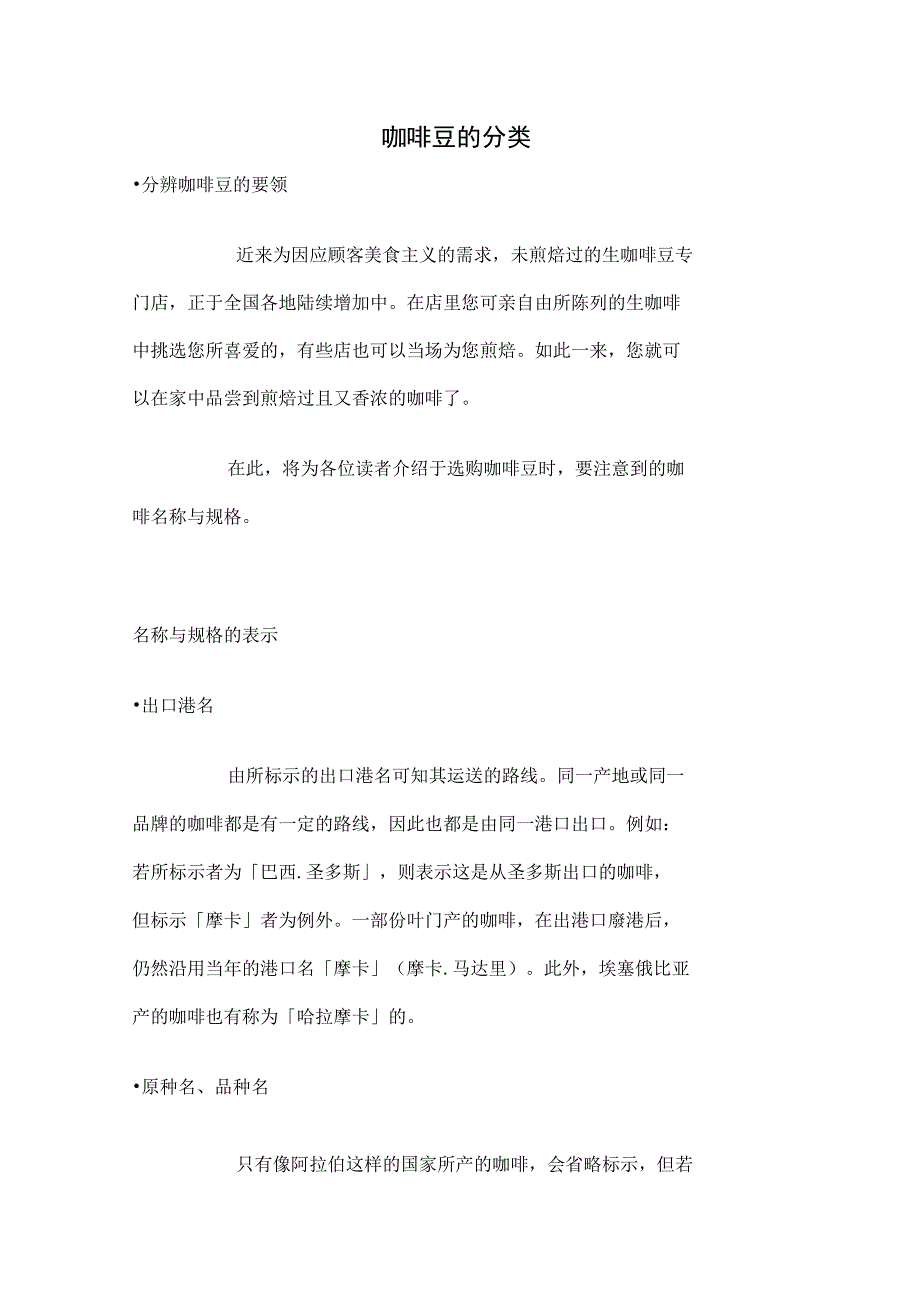 咖啡豆的分类_第1页