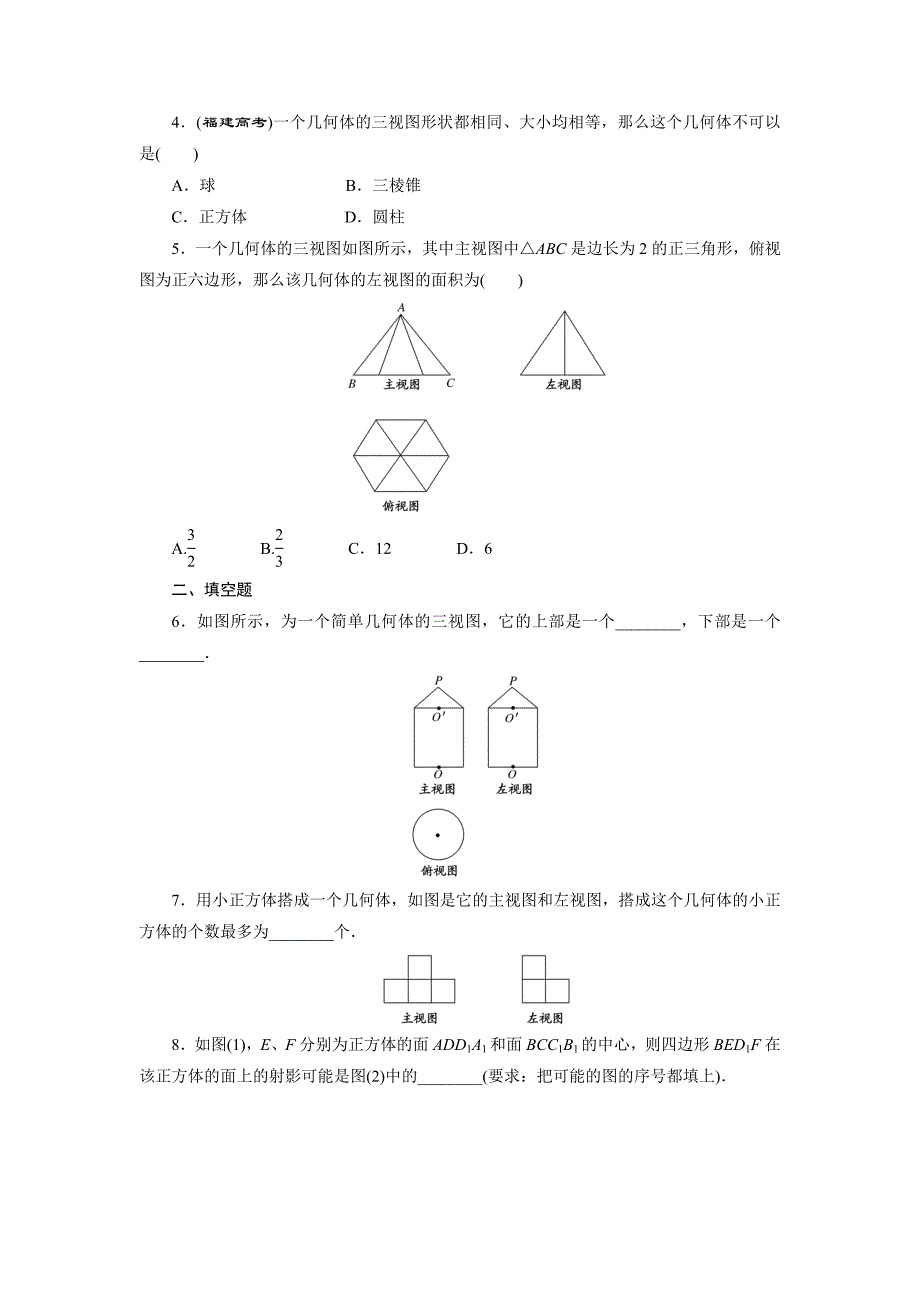 最新高中数学北师大版必修2 课下能力提升：四 Word版含解析_第2页