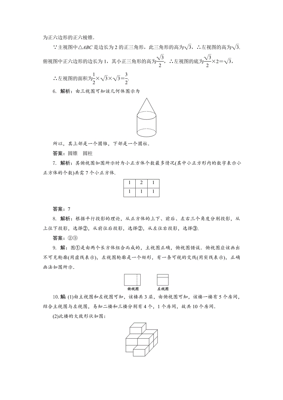 最新高中数学北师大版必修2 课下能力提升：四 Word版含解析_第4页