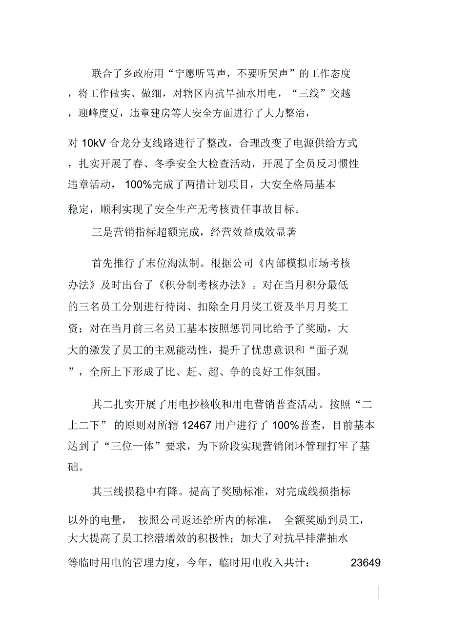 电力所长述职报告_第3页