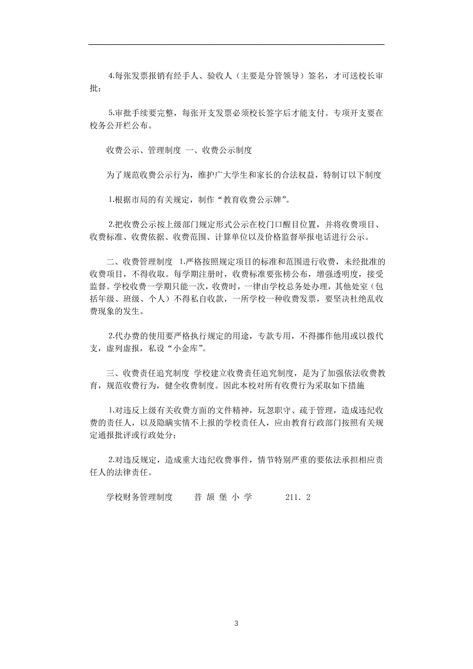 2021年学校财务管理制度_第3页