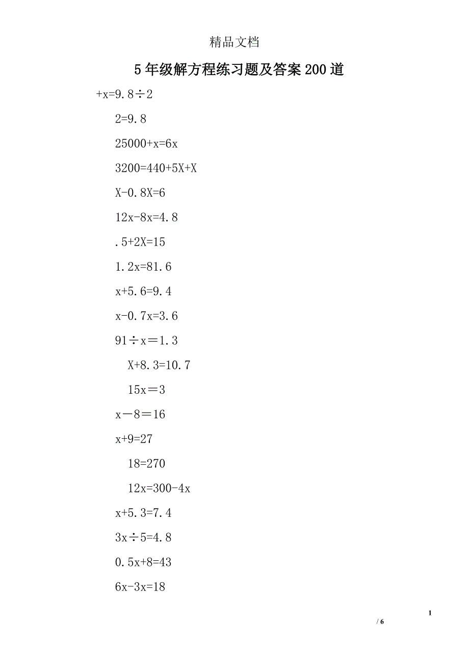 5年级解方程练习题及答案200道_第1页