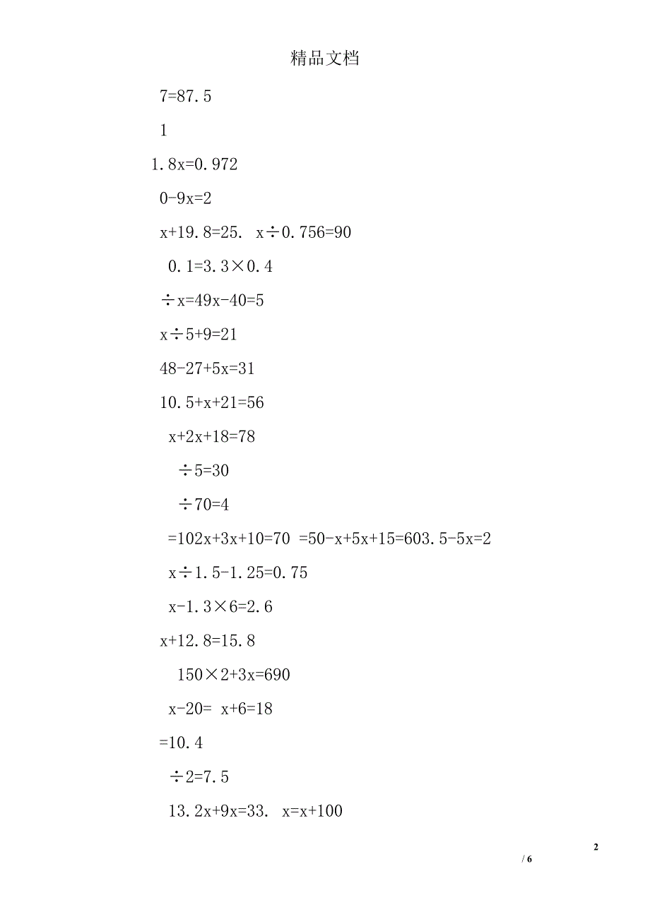 5年级解方程练习题及答案200道_第2页