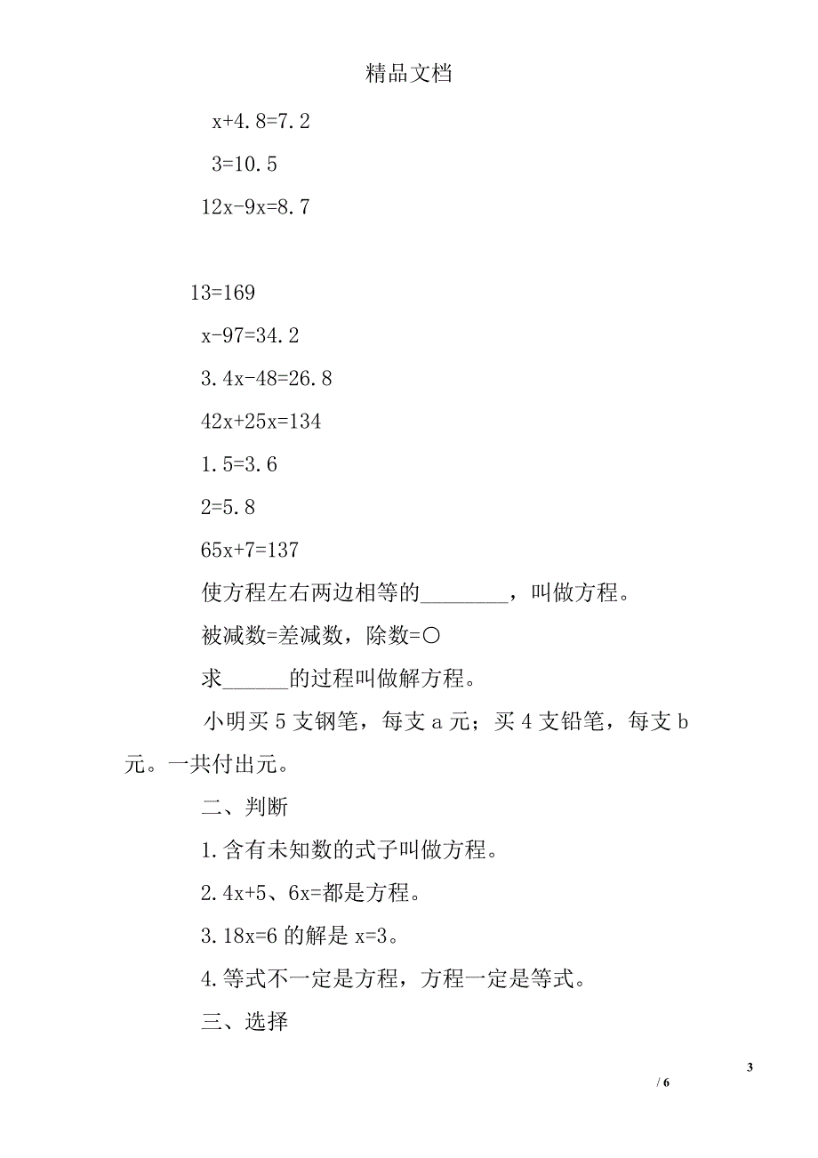 5年级解方程练习题及答案200道_第3页