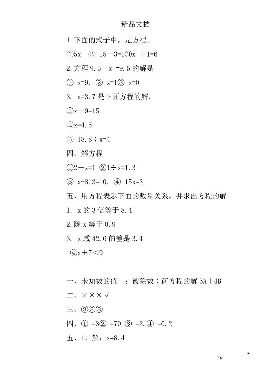 5年级解方程练习题及答案200道_第4页