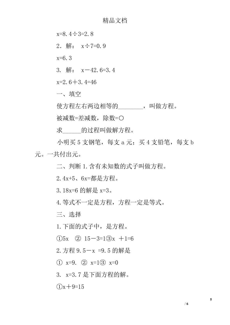 5年级解方程练习题及答案200道_第5页