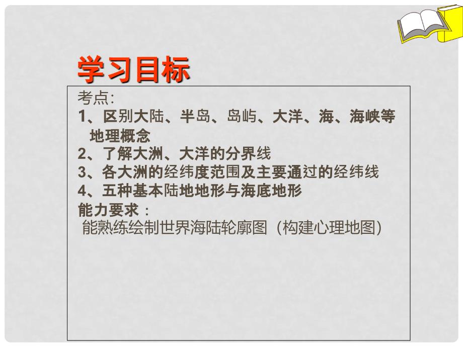 四川省宜宾市一中高二地理 世界的陆地和海洋课件_第1页