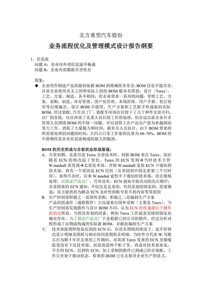 xx业务流程优化设计报告纲要