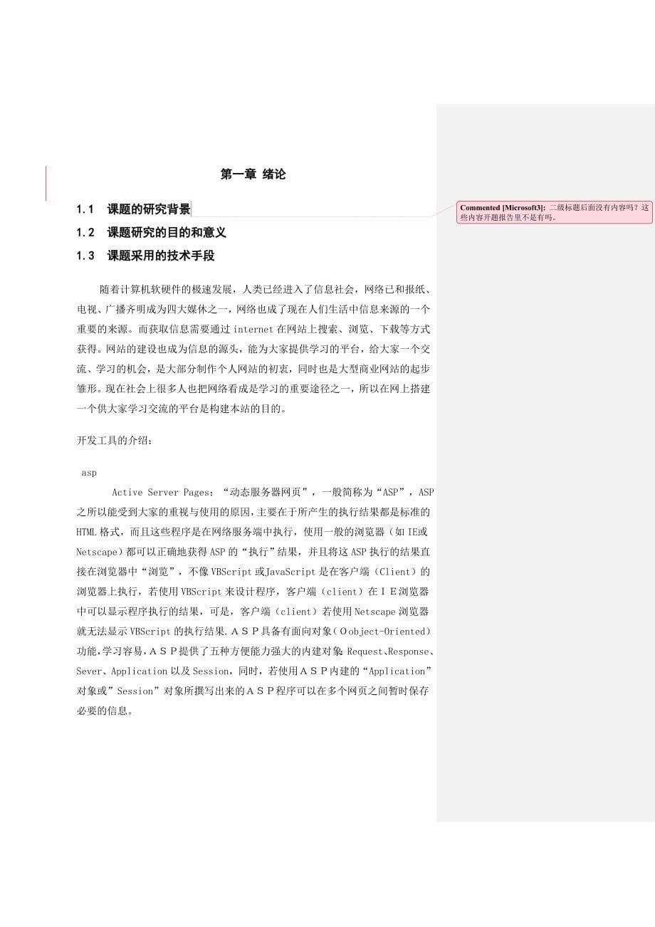 个人网站毕业论文.doc_第5页