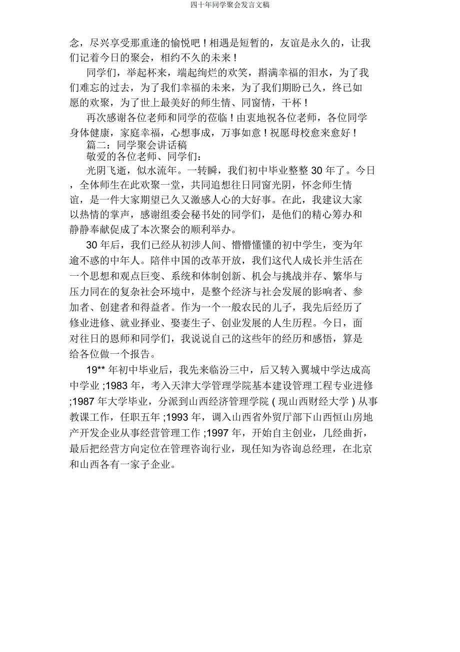 四十年同学聚会发言文稿.docx_第2页