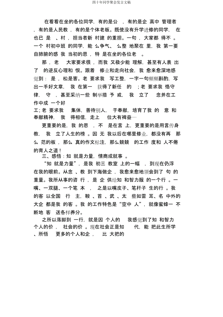 四十年同学聚会发言文稿.docx_第4页